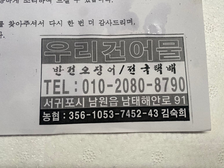 우리건어물 이미지