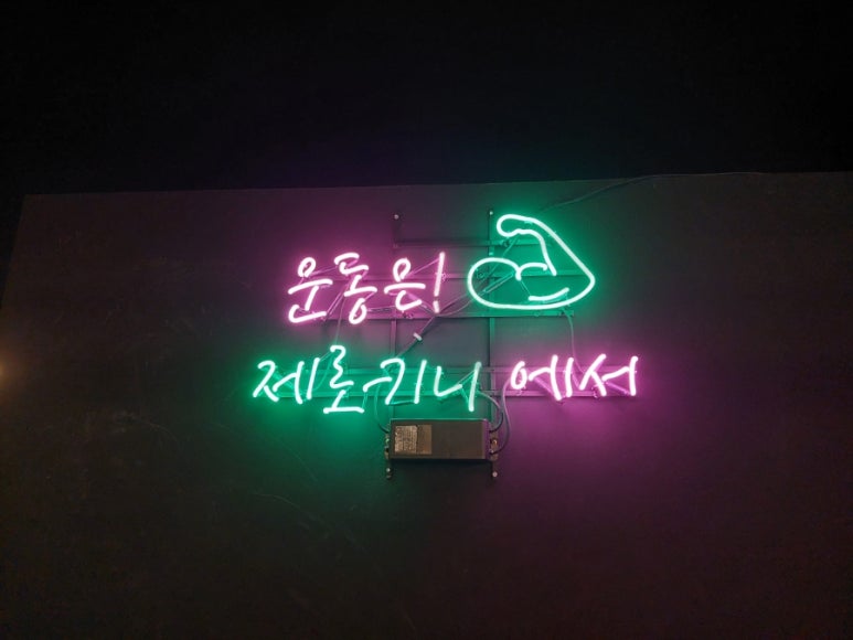 제로키니옥동점 이미지