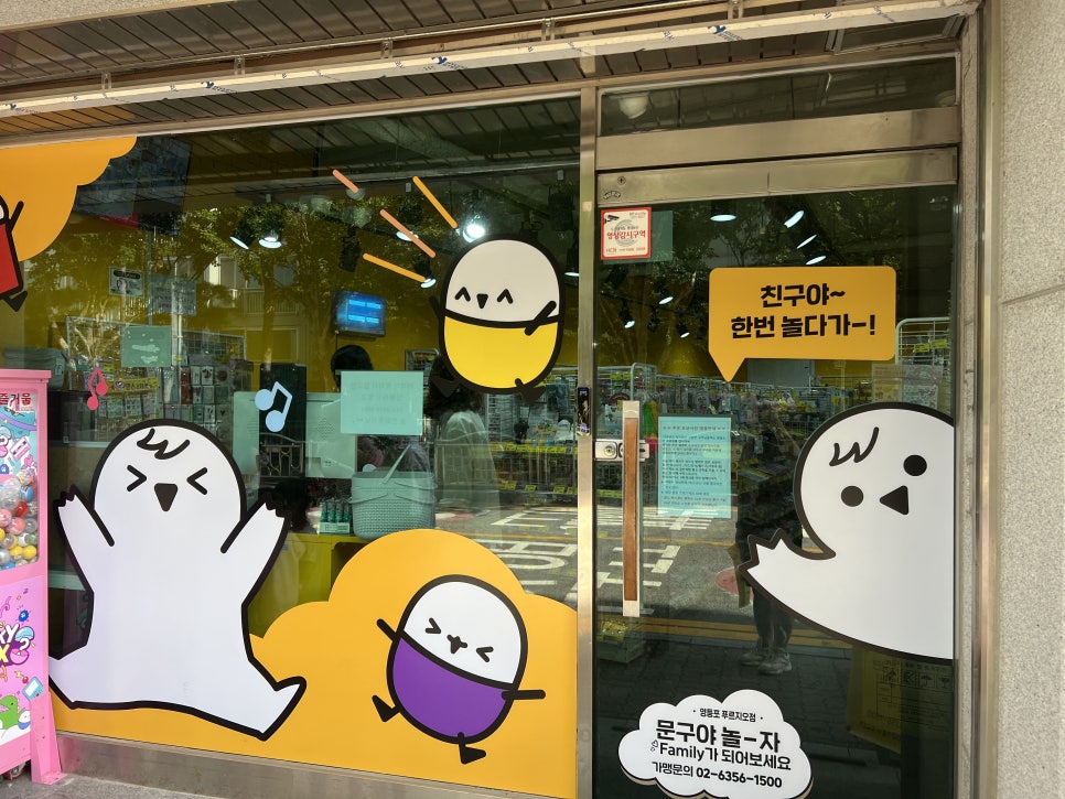 문구야놀자영등포 이미지