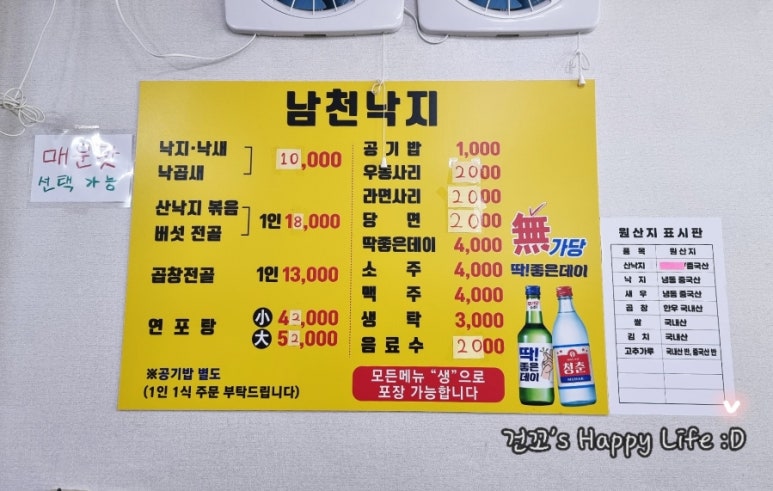 남천낙지 이미지