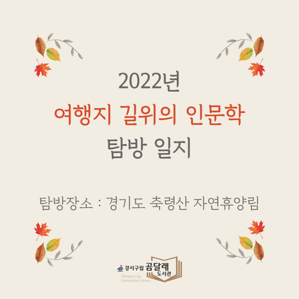 곰달래자연이야기 이미지