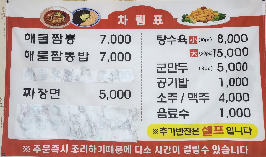 김셰프해물짬뽕 이미지