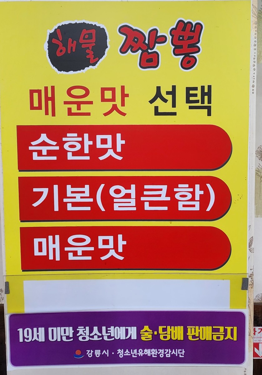 김셰프해물짬뽕 이미지