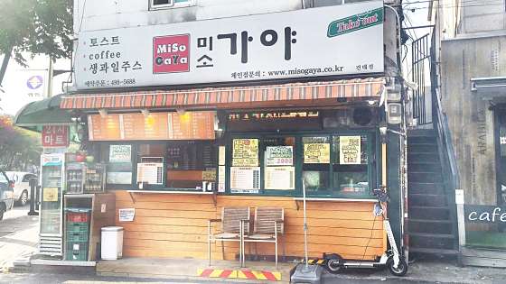 미소토스트 이미지