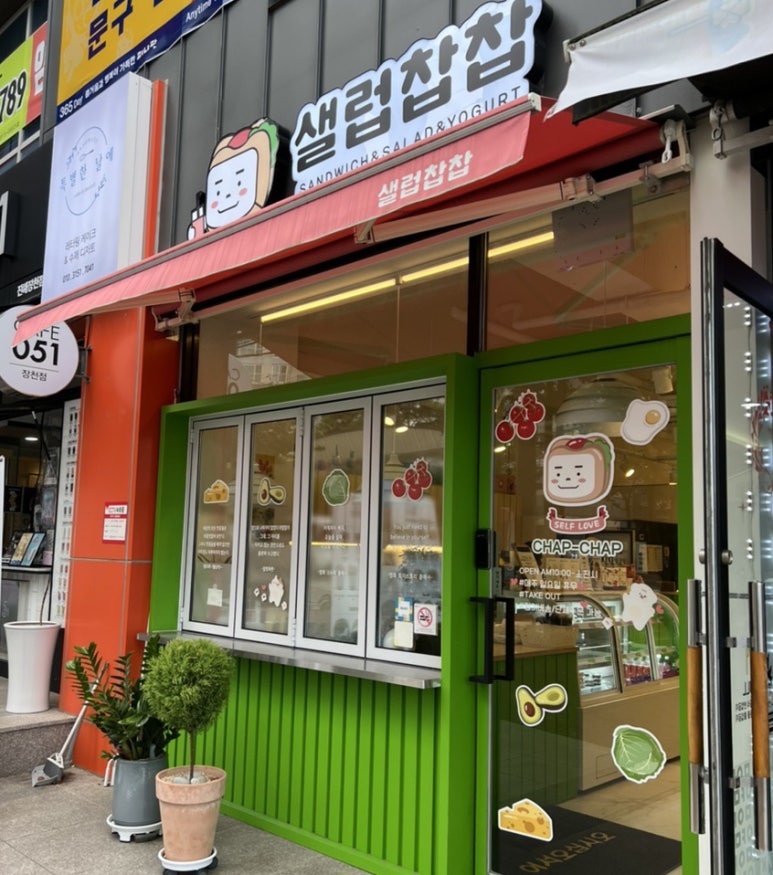 찹찹샌드위치 이미지