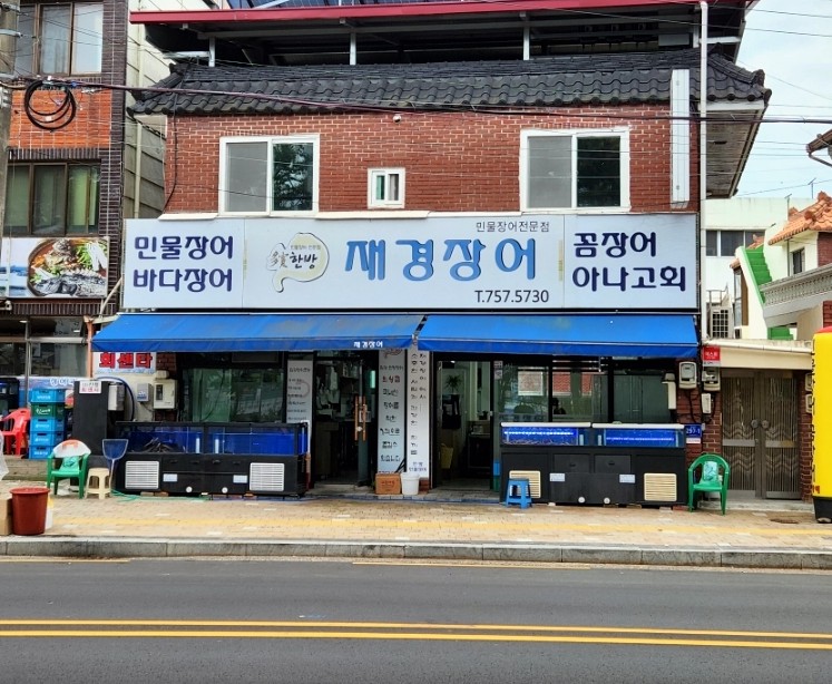 한방재경장어 이미지