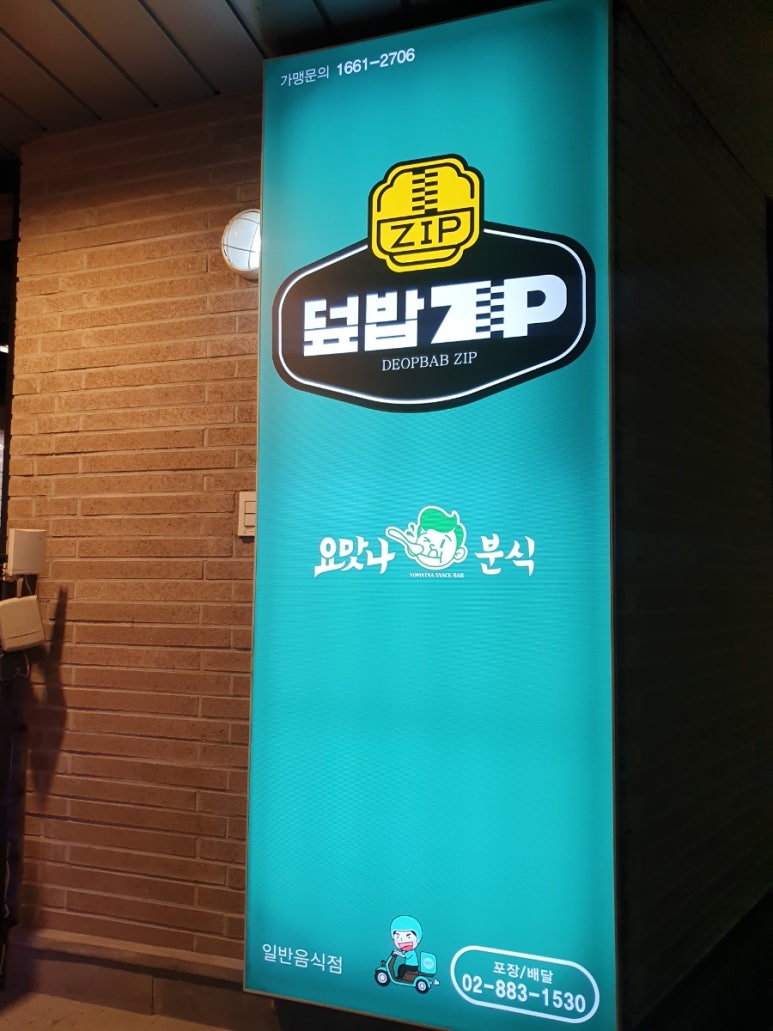 파스타bee덮밥zip 이미지