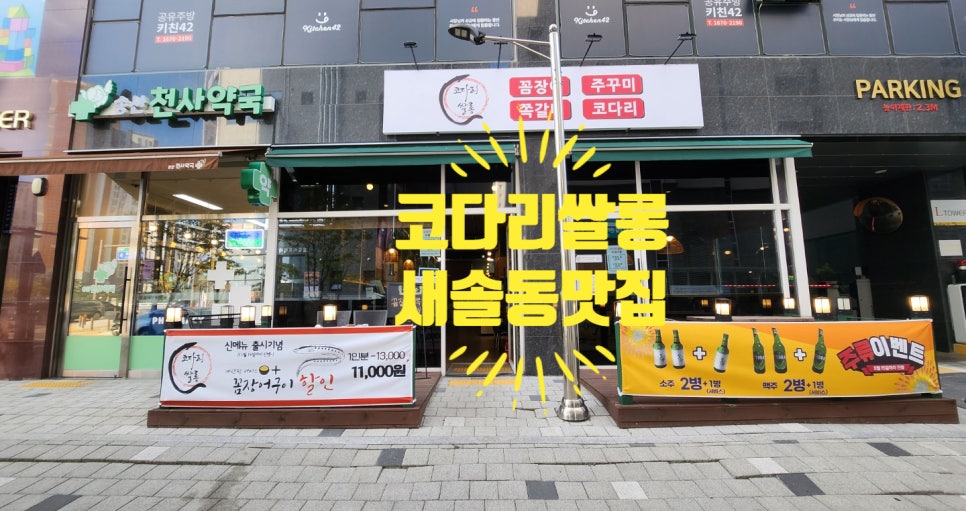 코다리쌀롱 이미지