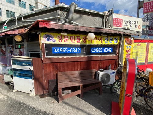 성문민물장어 이미지