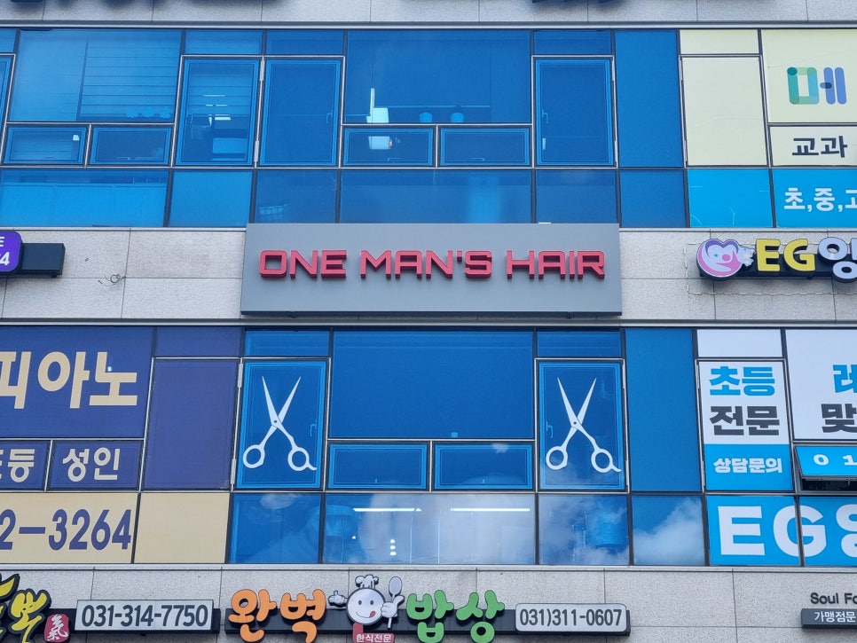 원맨즈헤어 이미지