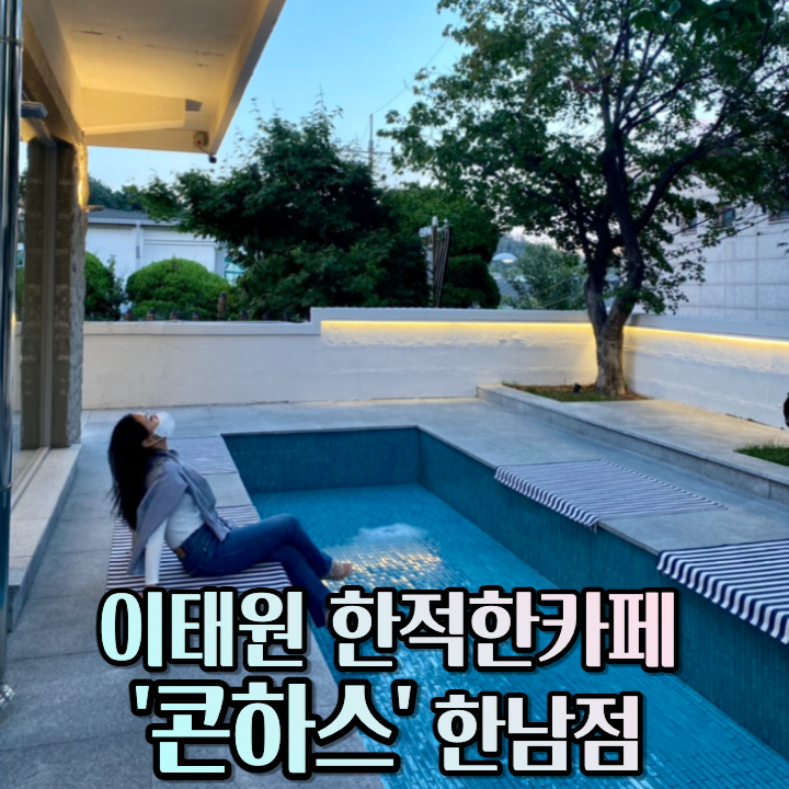 콘하스한남점 이미지