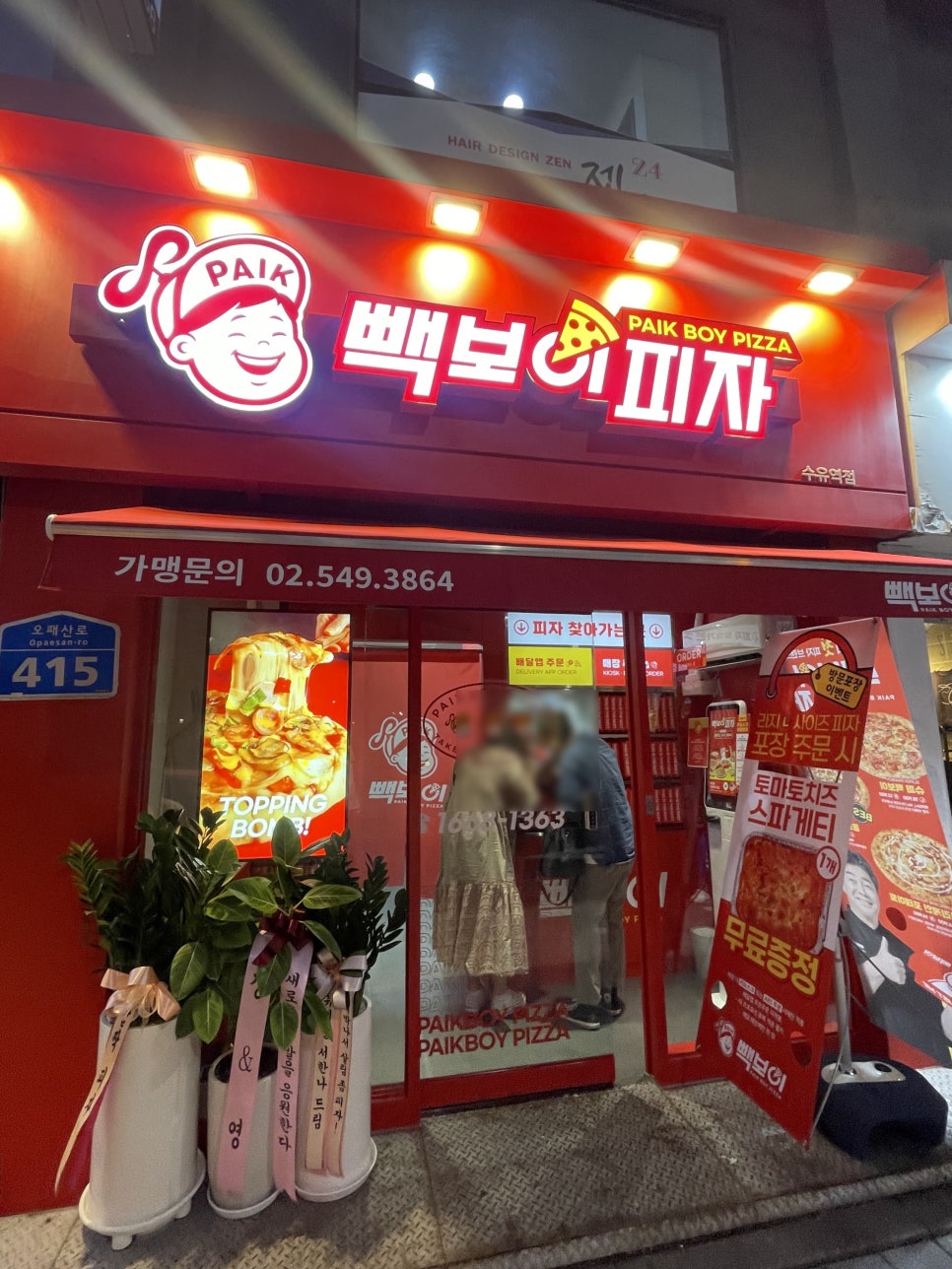 빽보이피자수유역점 이미지
