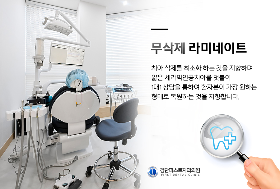 검단퍼스트치과의원 이미지