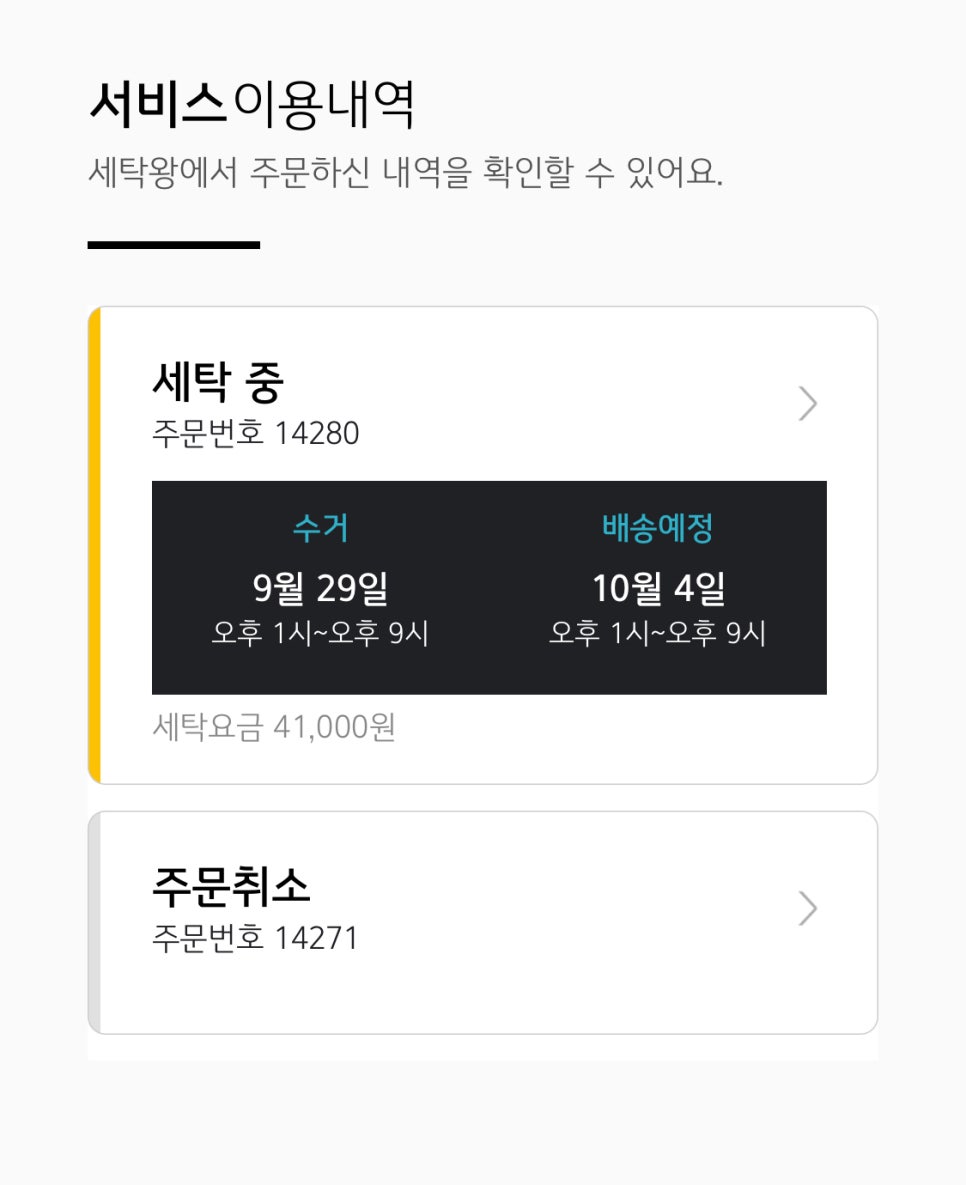 세탁왕 이미지