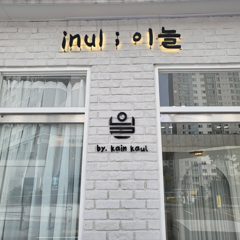 이늘샵 이미지