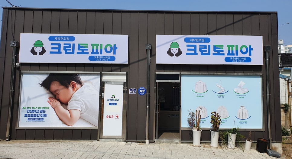 크린토피아청주모충센타시아점 이미지