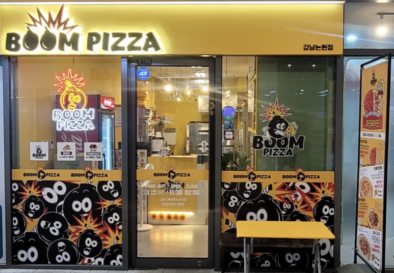 붐피자강남 이미지