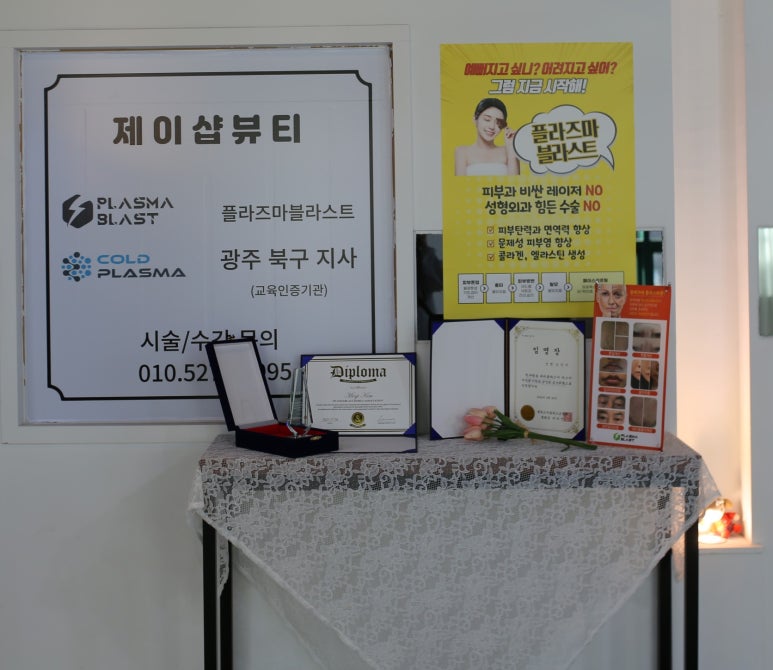 제이뷰티&공방 이미지