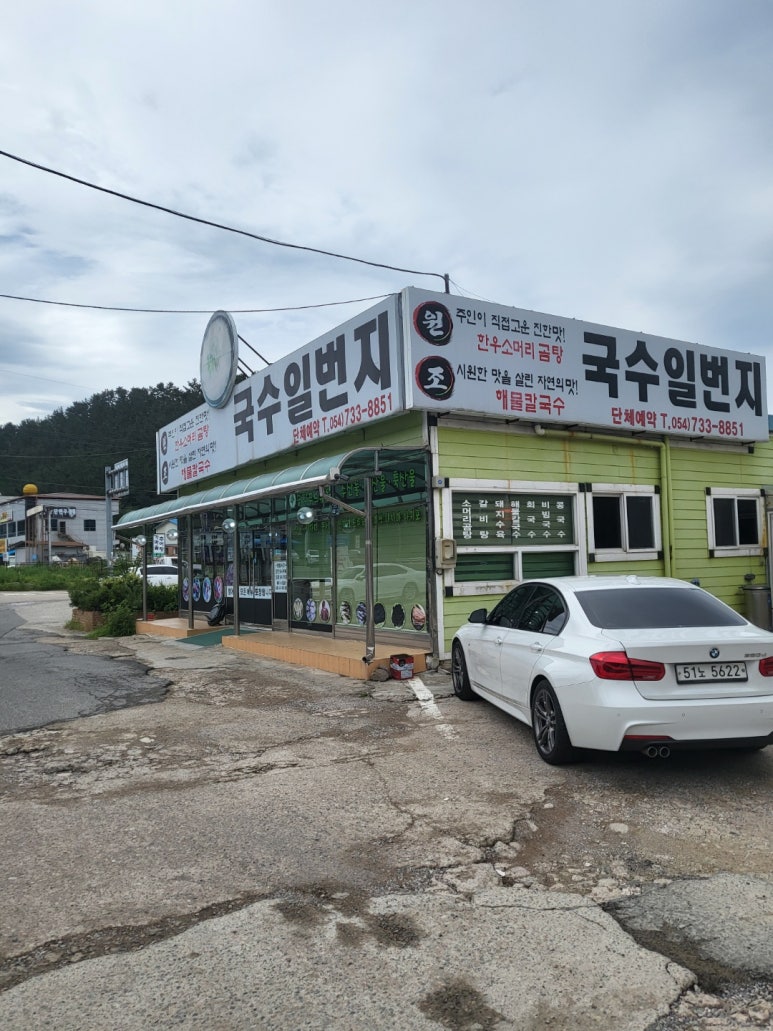 국수일번지 이미지