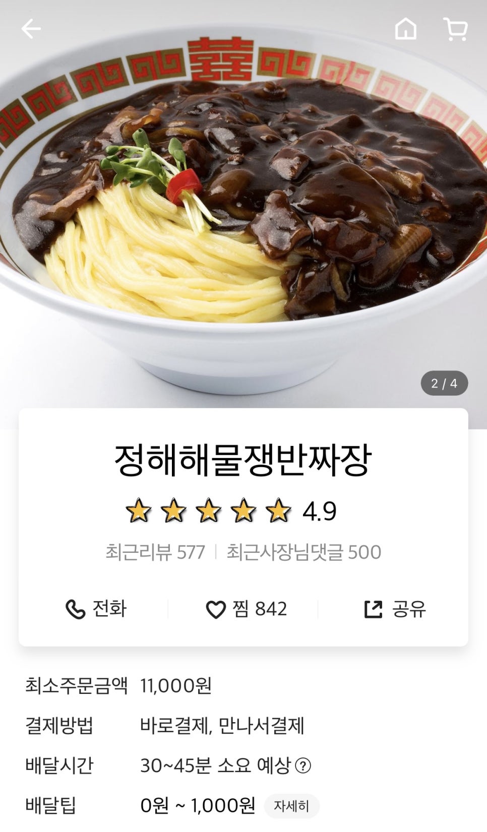 정해해물쟁반짜장 이미지