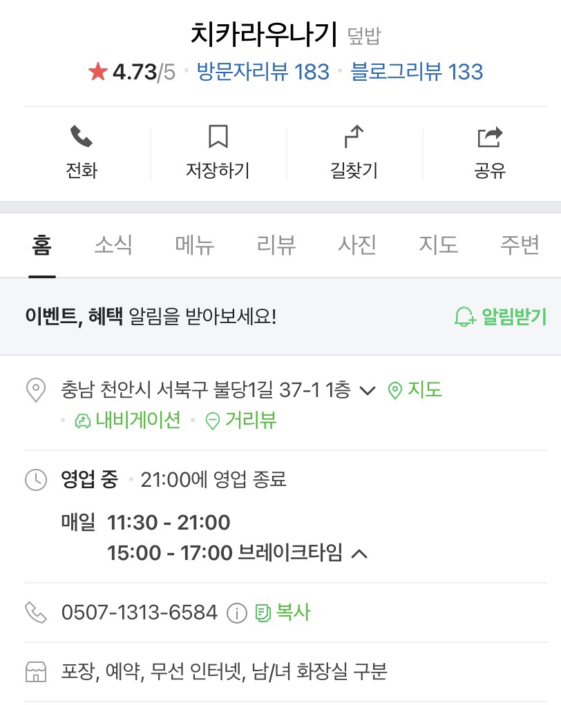 치카라우나기 이미지