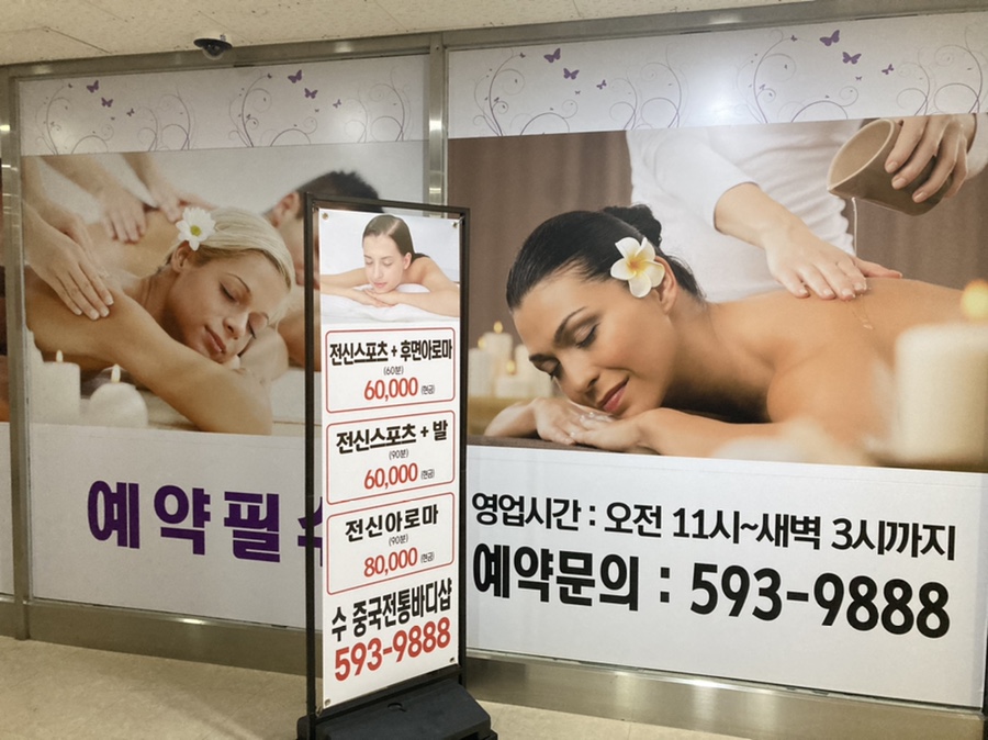 수중국전통바디샵 이미지