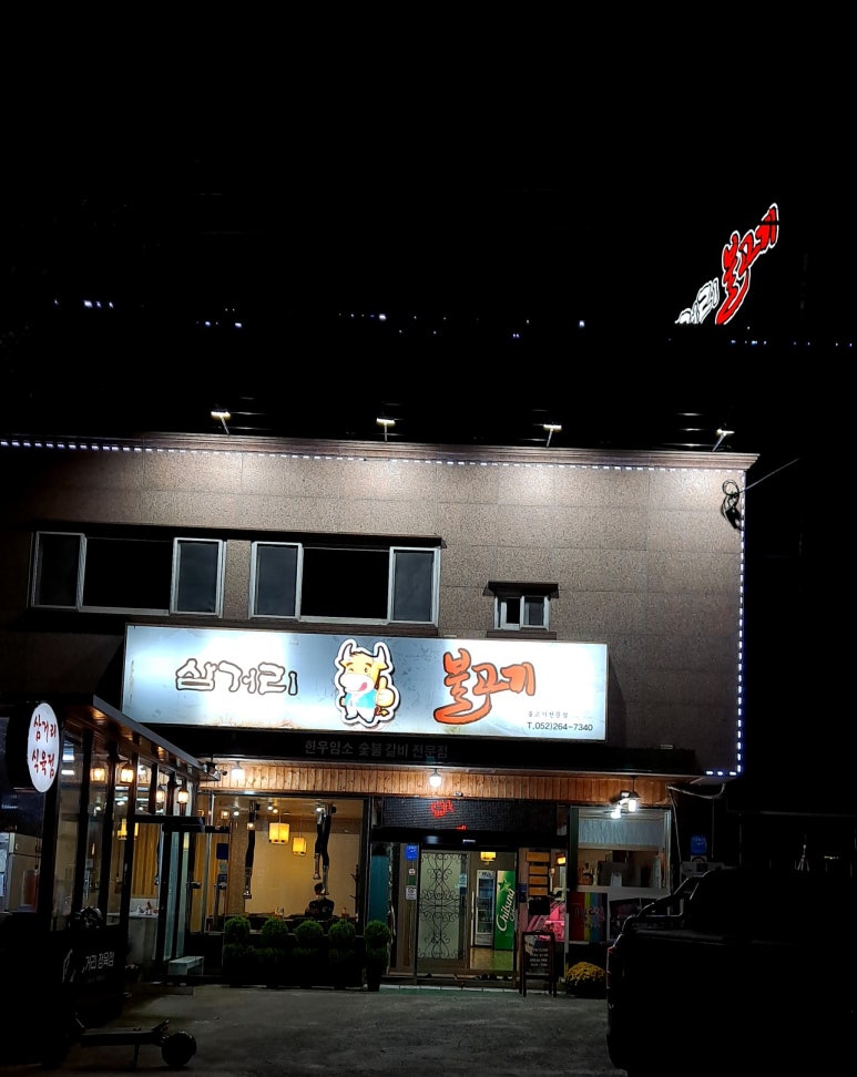 삼거리식육점 이미지