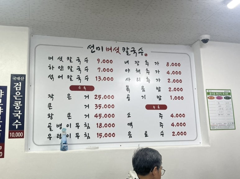 선미버섯칼국수 이미지