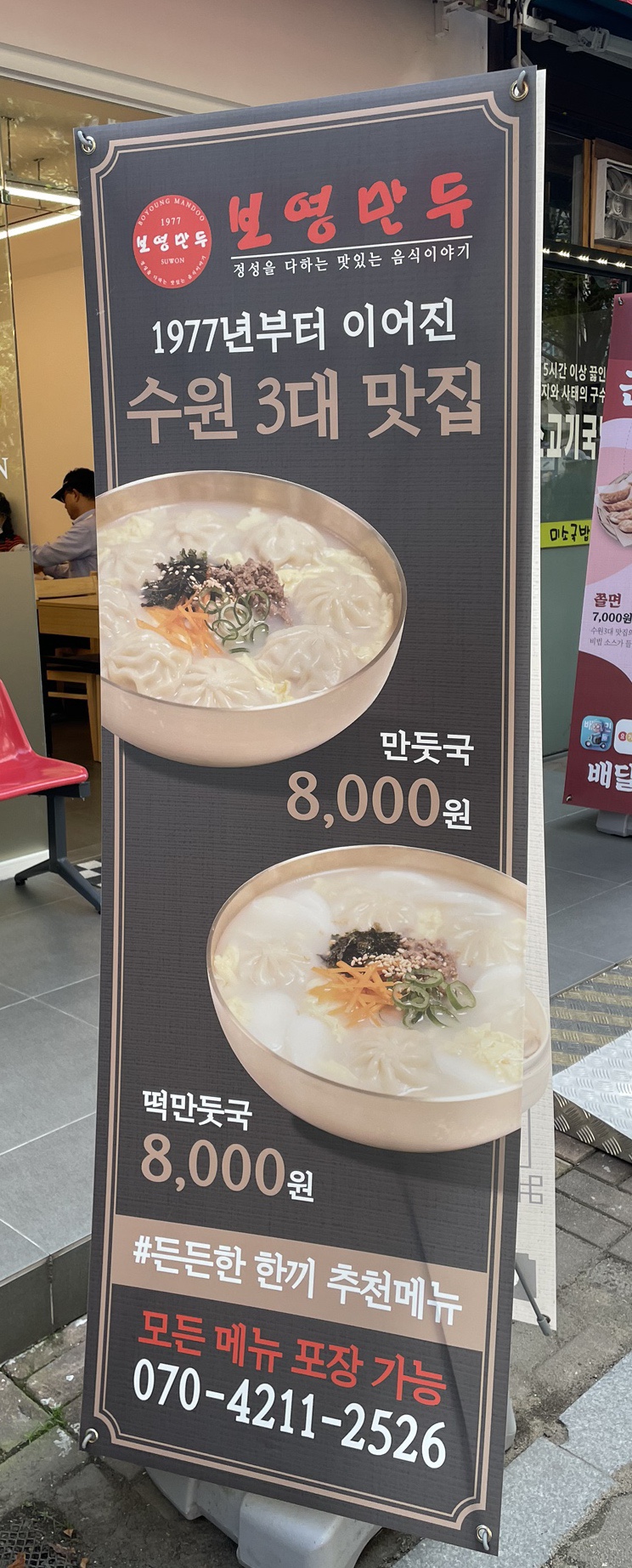 보영만두_일산점 이미지