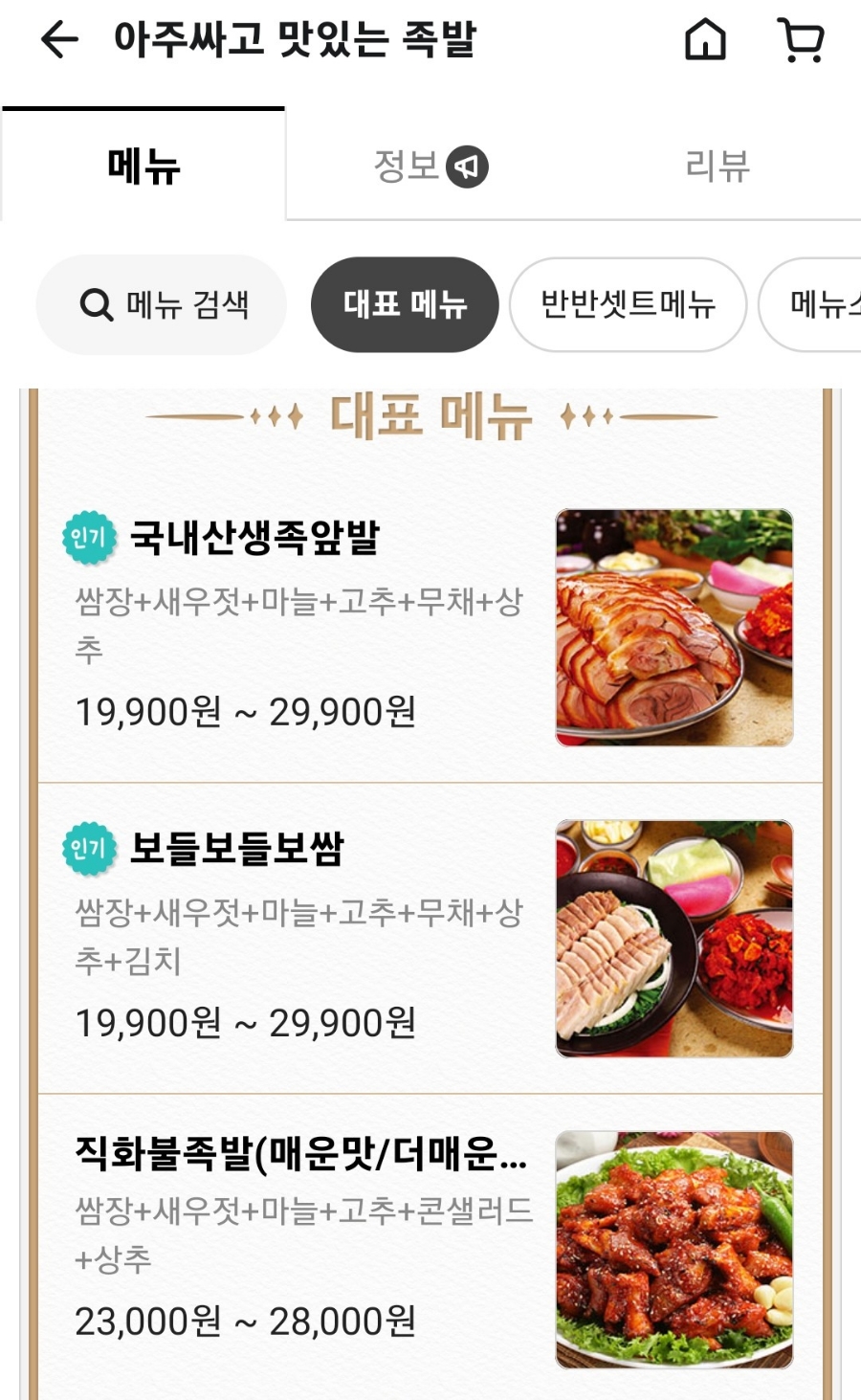 아주싸고맛있는족발 이미지