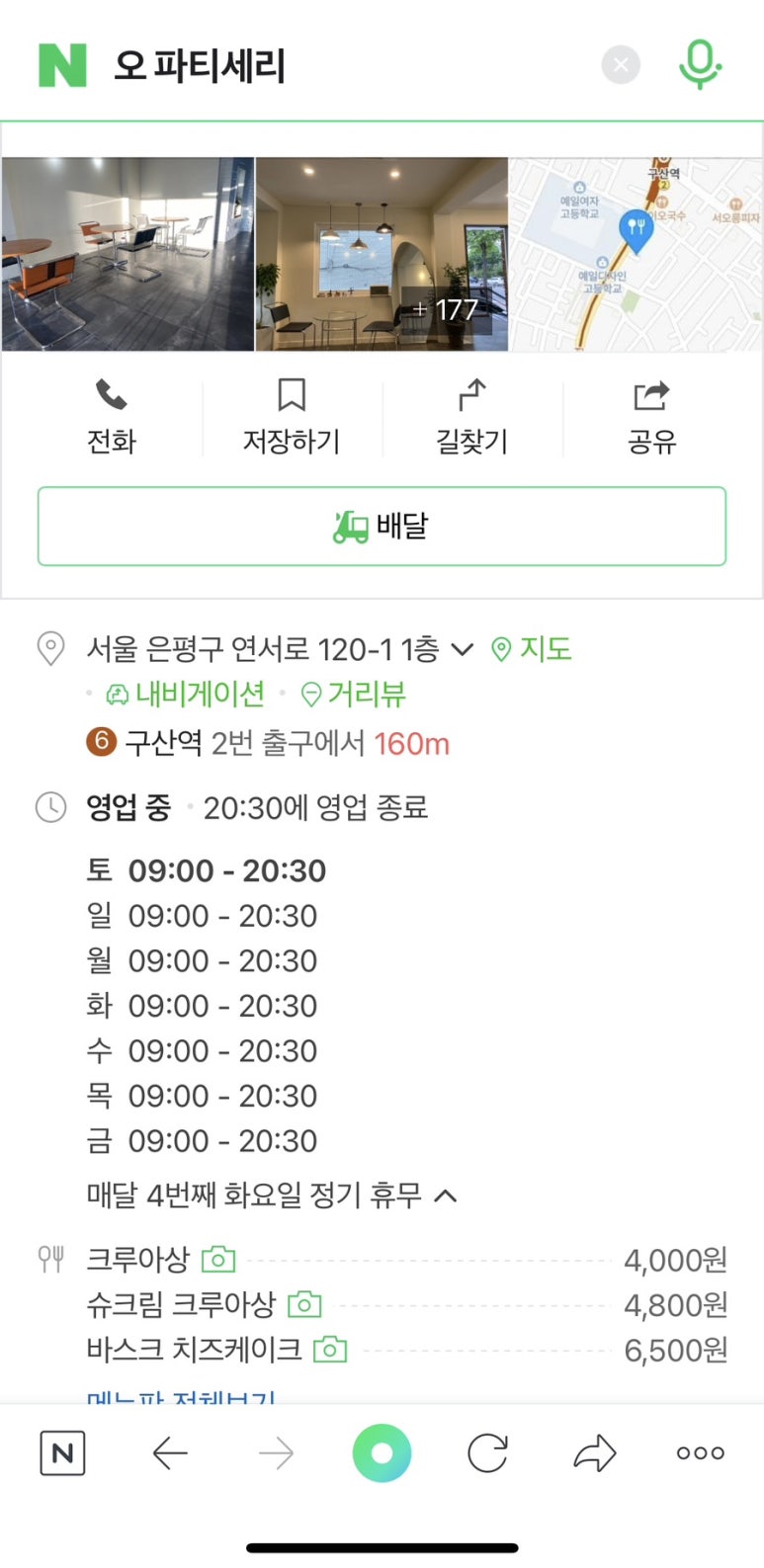 오곡베이커리 이미지