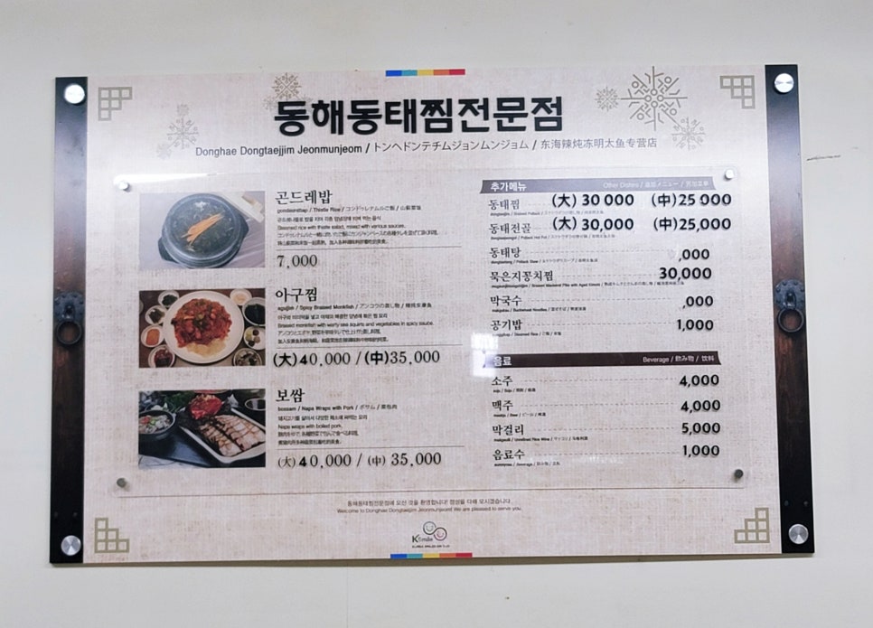 동해동태찜 이미지