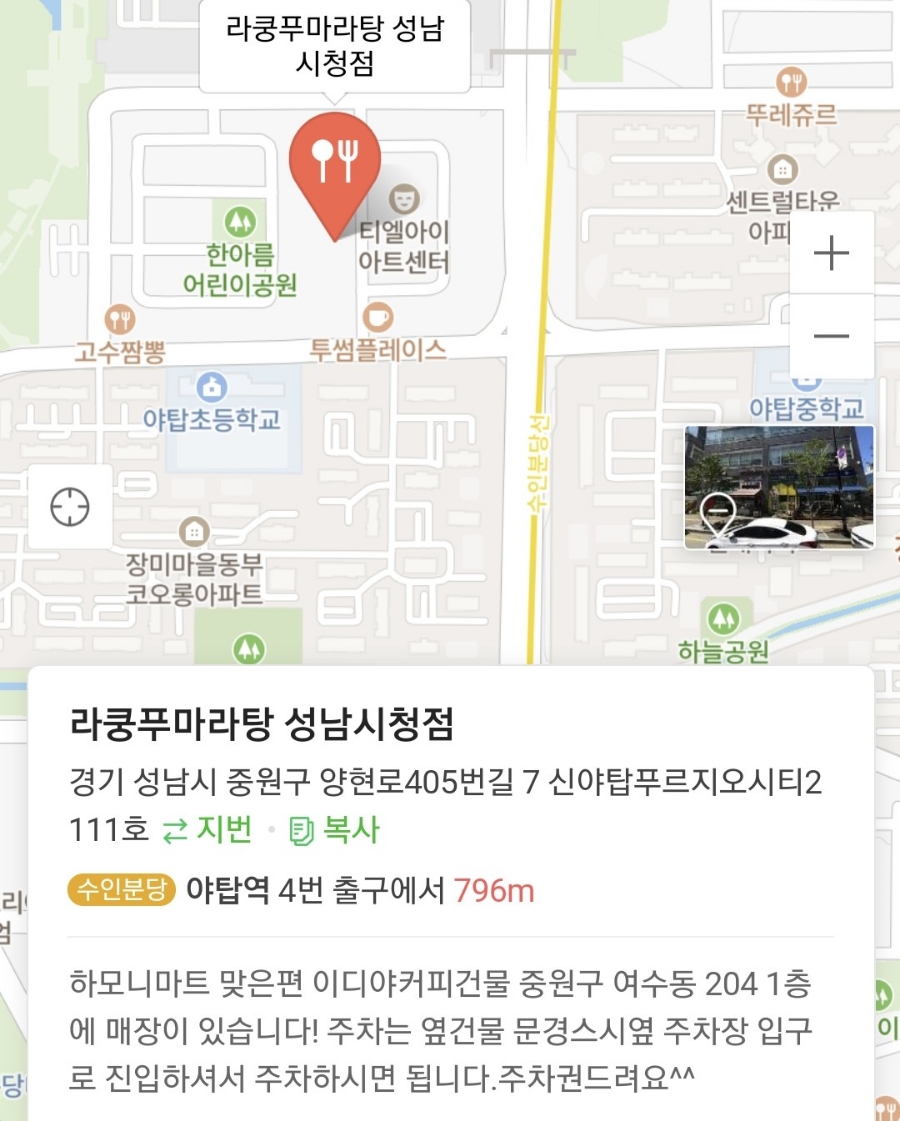 라쿵푸마라탕성남시청점 이미지