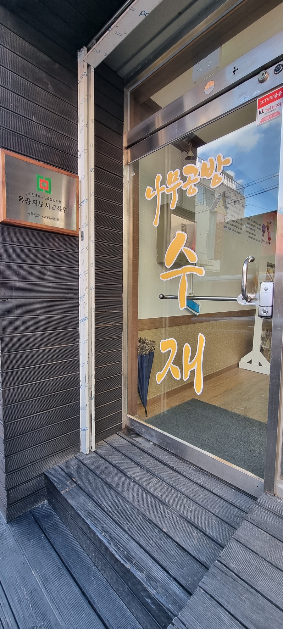 나무공방수재 이미지