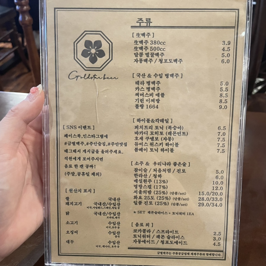 금별맥주 주안점 이미지