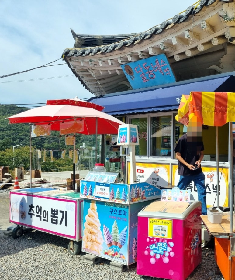 달동네십원빵 이미지