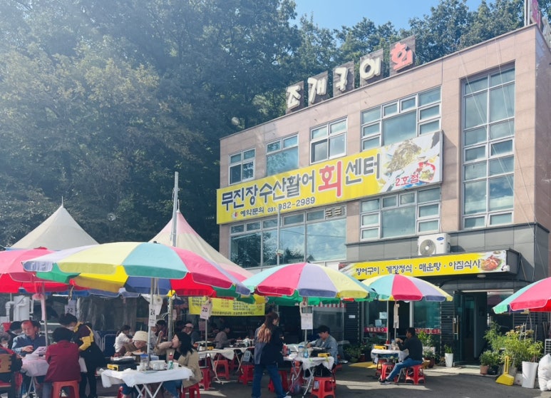 무진장수산활어회센터 이미지