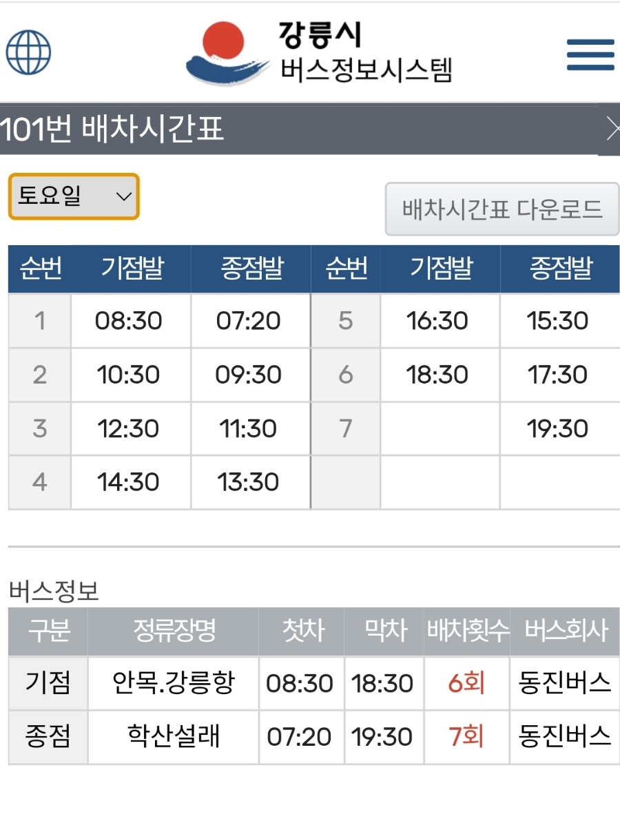 해파랑길 38코스 바우길 06구간 이미지