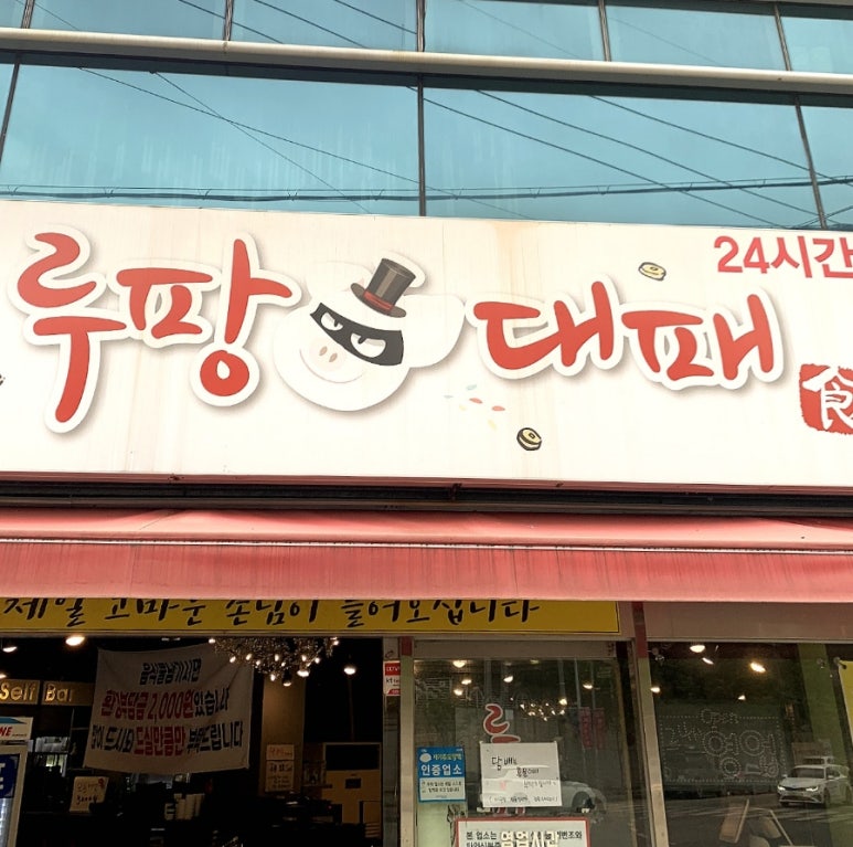 루팡대패 이미지