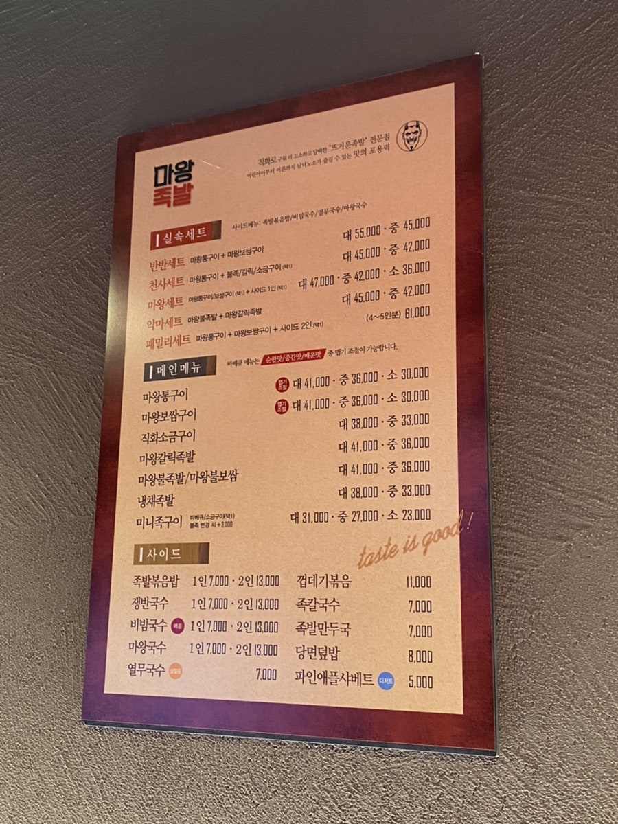 마왕족발여수 이미지