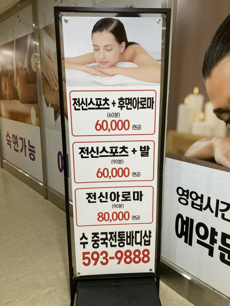 수중국전통바디샵 이미지