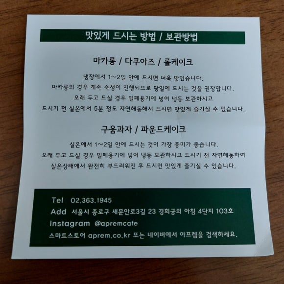 파티세리 아프렘 이미지