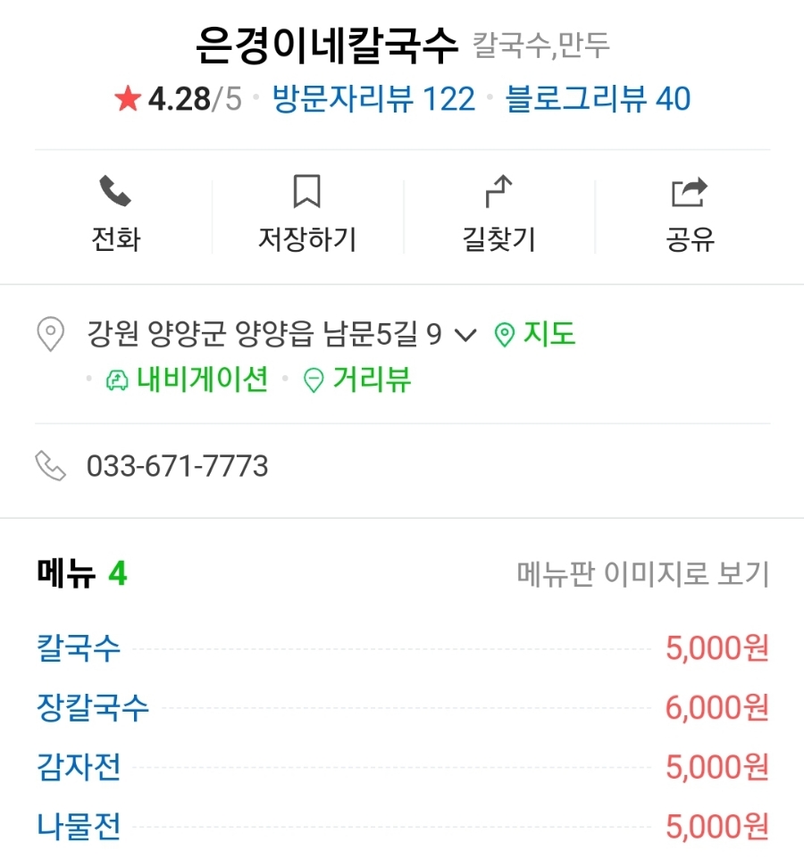 은경이네칼국수 이미지
