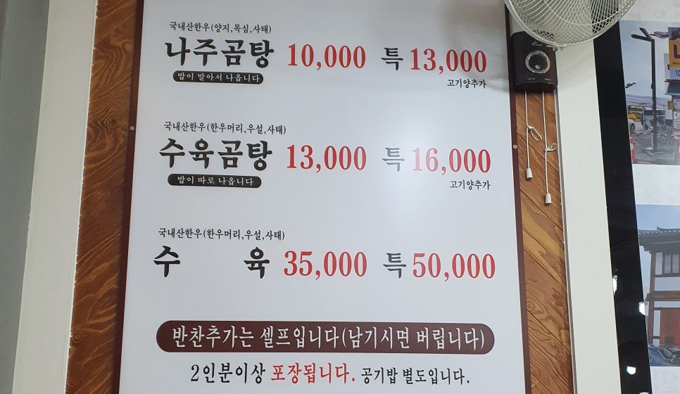 원조나주곰탕50년 이미지