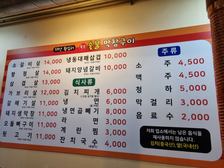 59왕십리목포숯불막창구이 이미지