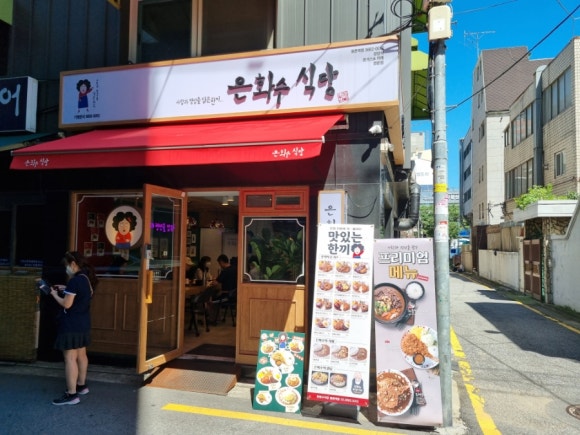 은화수식당(등촌역점) 이미지