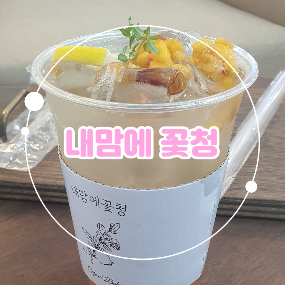 내맘에 꽃청 이미지