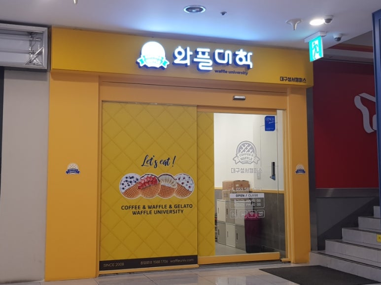 와플대학 대구성서캠퍼스 이미지