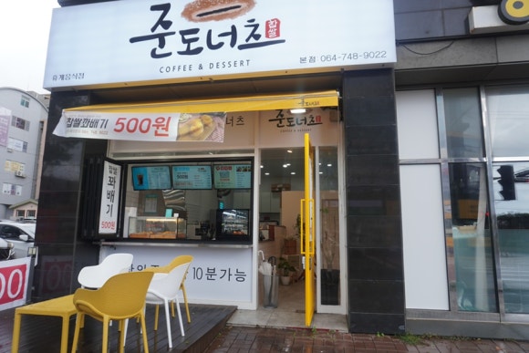 준도너츠제주본점 이미지