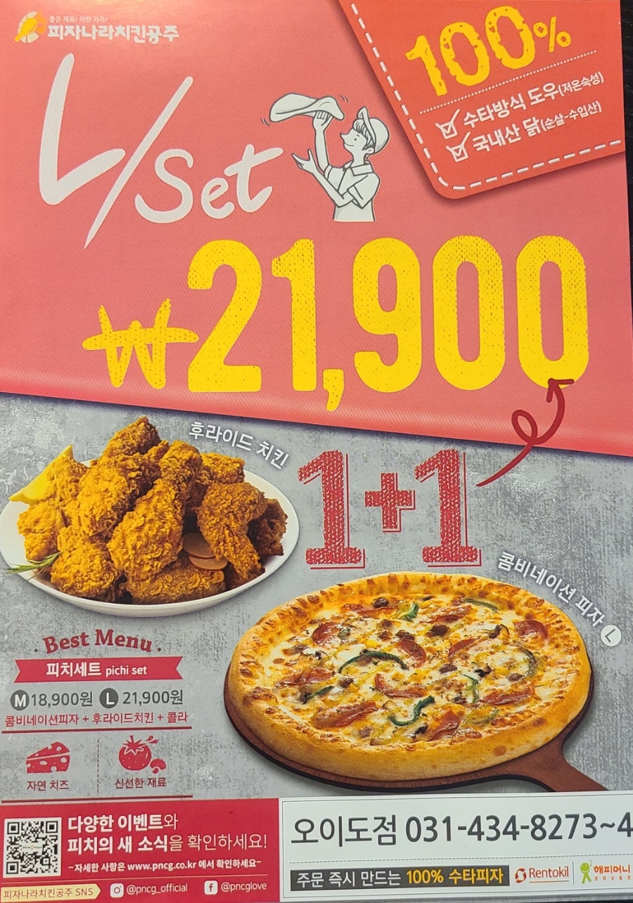 피자나라치킨공주오이도점 이미지